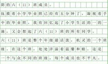 小学生涯_650字