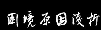 谈论_100字
