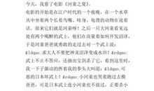 《河童之夏》观后感_1500字