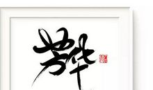 不一样的芳华_1000字