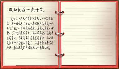 如果我可以做我的小学生_550字