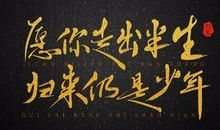 等我也长大了_150字