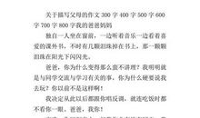 [PK赛]关于我的___作文：我的爸爸_500字