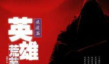 迷途者。无头骑士篇【一】_1000字