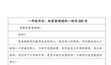 致爸爸妈妈的一封信_450字