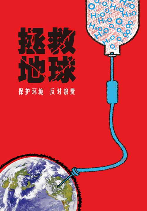 保护地球，爱地球，善待地球，不要让他们哭泣，不要让我们泪水，不能让地球泪水。善待他们，不要放弃，不要丢弃它，努力工作！地球为我们感到骄傲！因为我们做得很好！