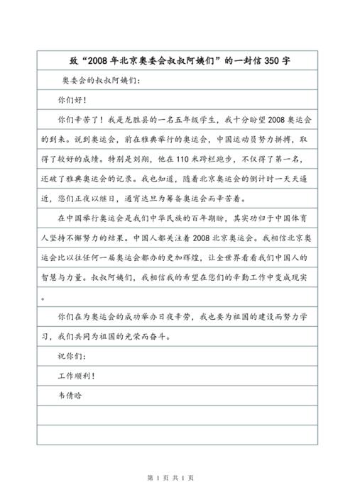 给张玉琪的信_350字