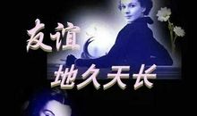 珍惜身边的友谊_100字