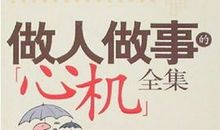 做人与做事_1000字