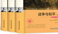 战争与和平_400字
