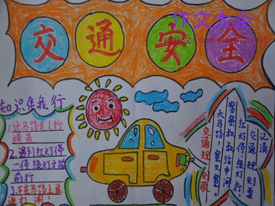 同学看到这个，感觉很深！安全从我开始，从比特开始，没有小事。生命正在做“不要伤害自己，不要伤害别人，不会受到他人的伤害。”消除“中国式过马路”，恪守交通规则，从我来看，遇到这样的糟糕发生，应该及时提及上诉。独自在家的同学，以保护自己的知识，他们学到的知识，做安全的电力，天然气，不要给陌生人等等。 120急救，119火灾报警，110个帮派，这些数字应该保留在一起，有一个紧急情况来调用这些电话。
