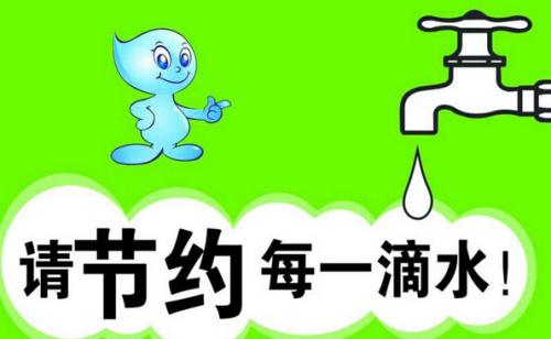 虽然每个人都知道，“水是生命的源泉，发展的基础”，但有些人认为水是“没有筋疲力尽”：匆匆进入烟头和泵送厕所的碎片碎片;一杯热水和白色的白色被扣走;首先要洗马铃薯，胡萝卜和去皮，或者在冲洗后选择蔬菜;在水中，忘记了关君龙头;洗手，洗脸，刷牙，让水流在一起。 。 。 。 。 。根据一些统计数据，如果每个家庭都没有浪费水，它可以节省约70％。
