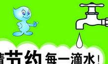 节约用水，从点滴做起_600字