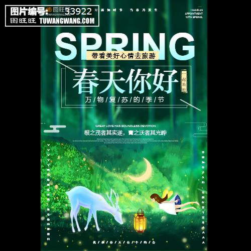 梦想春天_150字