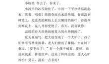 河庄坪的四季_400字