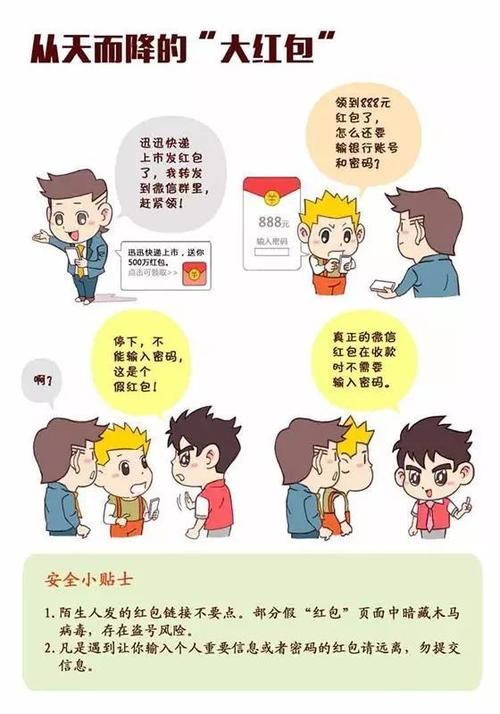 小心防止防欺诈安全“0”距离_800字