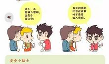 小心防诈骗 安全“0”距离_800字