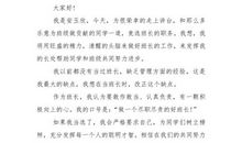 咱班的班长_450字