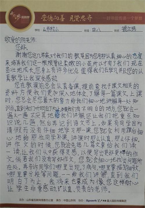一年级信：亲爱的夏天先生_150字