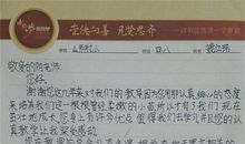 一年级书信：致敬爱的夏天先生_150字