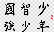 逐梦少年_800字
