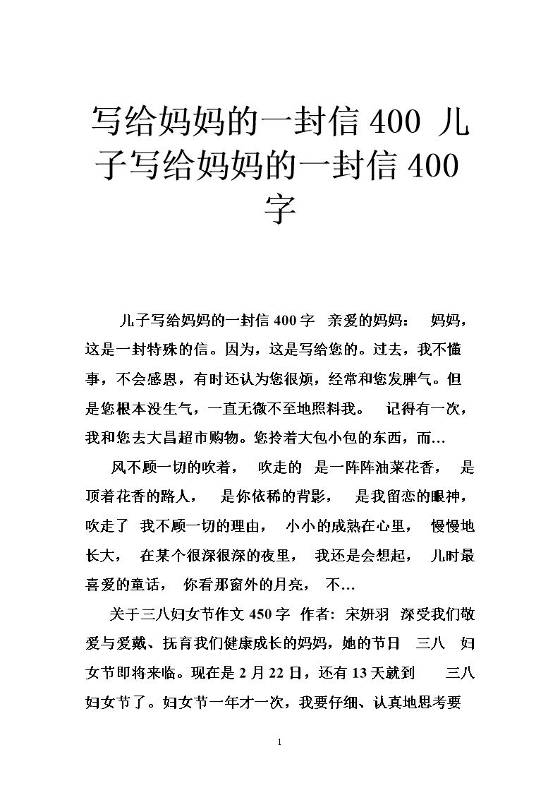 一年级信：写给我母亲的信_150字