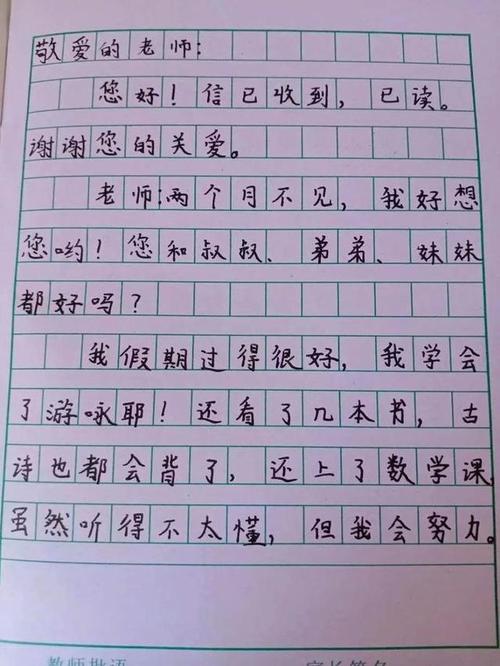 一年级信件：我的来信_400字