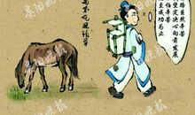 好马吃回头草_600字