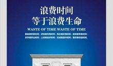 生命——时间——珍惜_350字