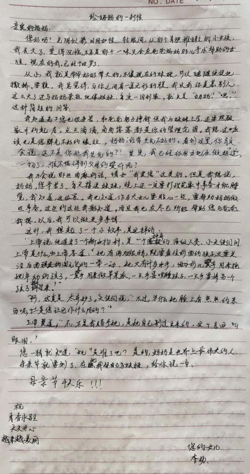 给妈妈和爸爸的一封信_900字