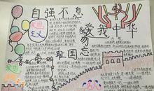 爱我中华_400字