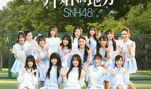 [少年时代]精彩生活_550字