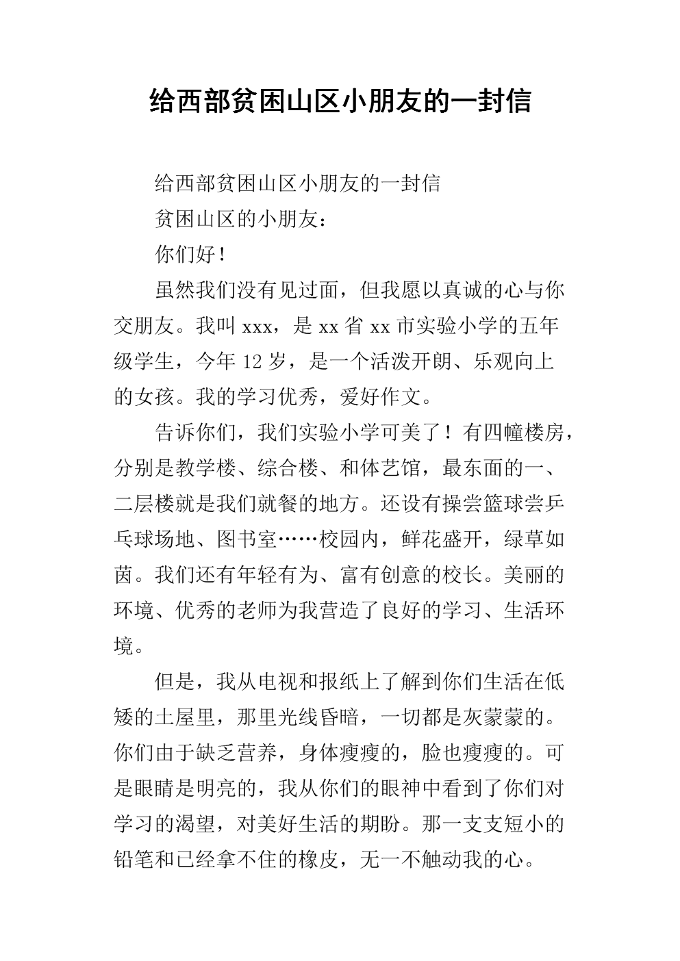 战后给孩子的一封信_350字