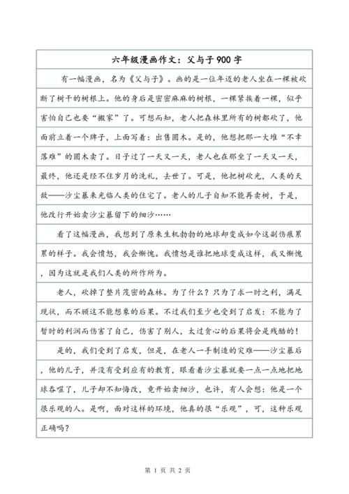 看到自己_900字