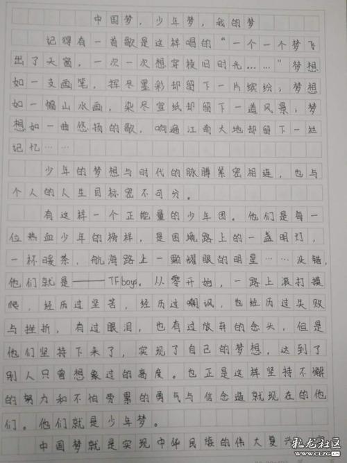 中国梦，我的梦想_1200字