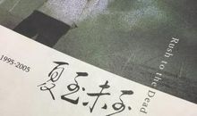 Chapter.4 夏至.暖雾.破阵子（下）_3000字