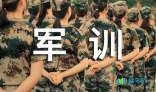 军训作文:军训感受作文_300字