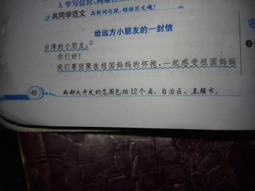 给台湾儿童的一封信_500字