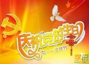 2018年派对生日问候（1）