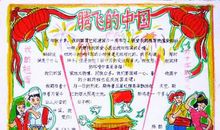 爱国的作文：腾飞的中国_750字