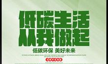 低碳生活从我做起_750字