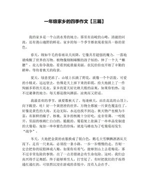 [微写]三个Midea在家乡_100字