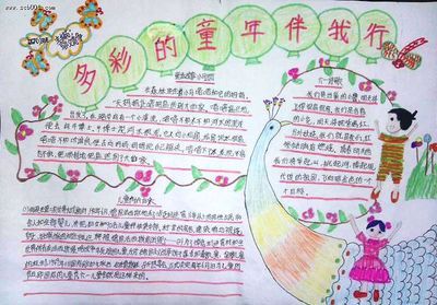 童年_800字