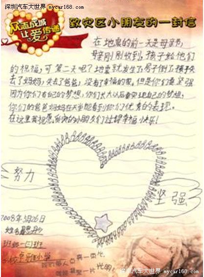 灾区困难儿童困难的一封信_450字
