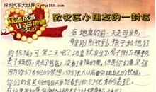 写给灾区困难小朋友的一封信_450字