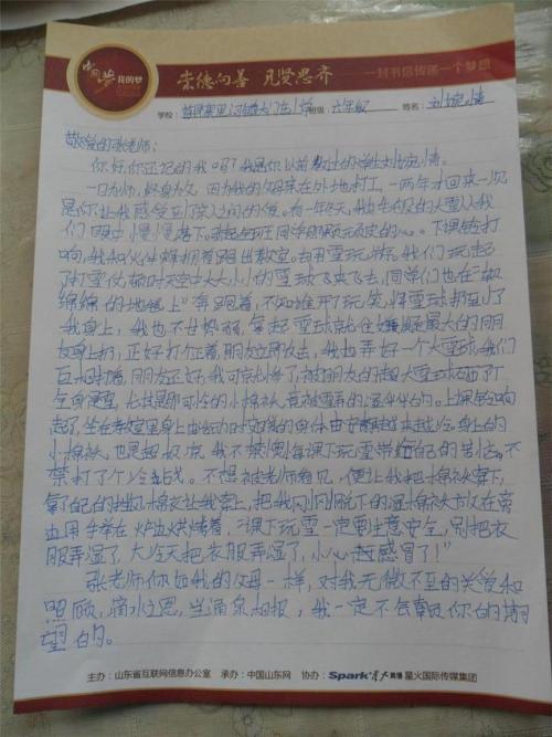 给班级老师的一封信_1000字