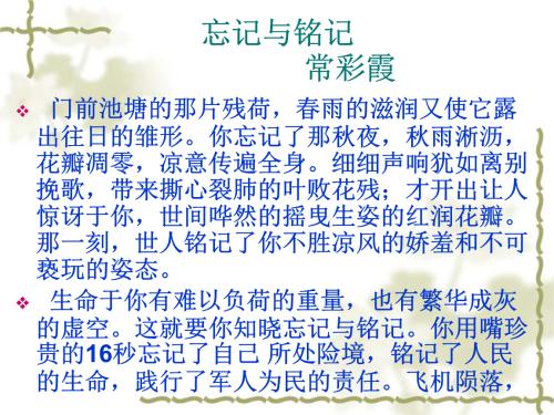 忘记并记住_650字