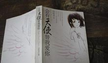 会有天使替我爱你（十）_1200字