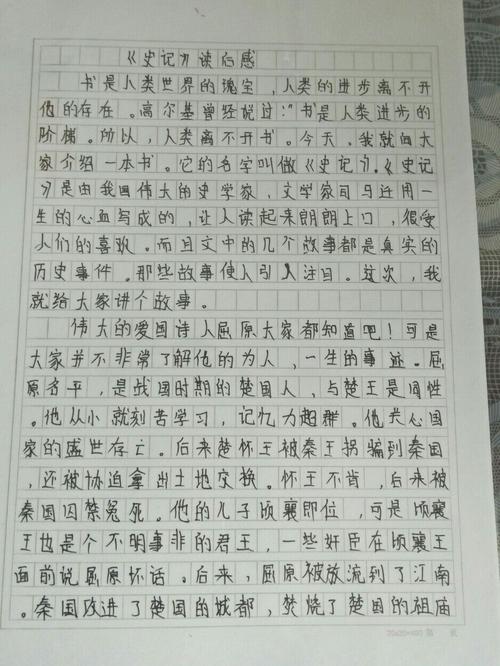 历史 - 阅读_1500字后