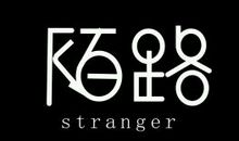 最终你我形同陌路_3000字